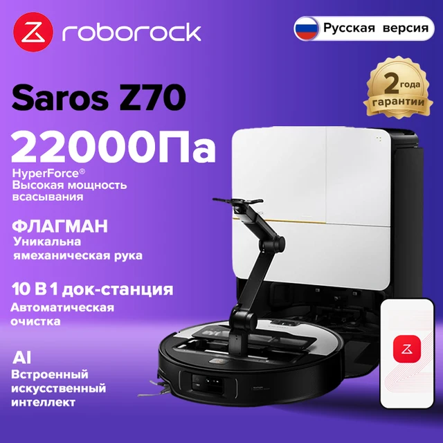 Roborock Saros Z70 Робот-пылесос 22000 Pa